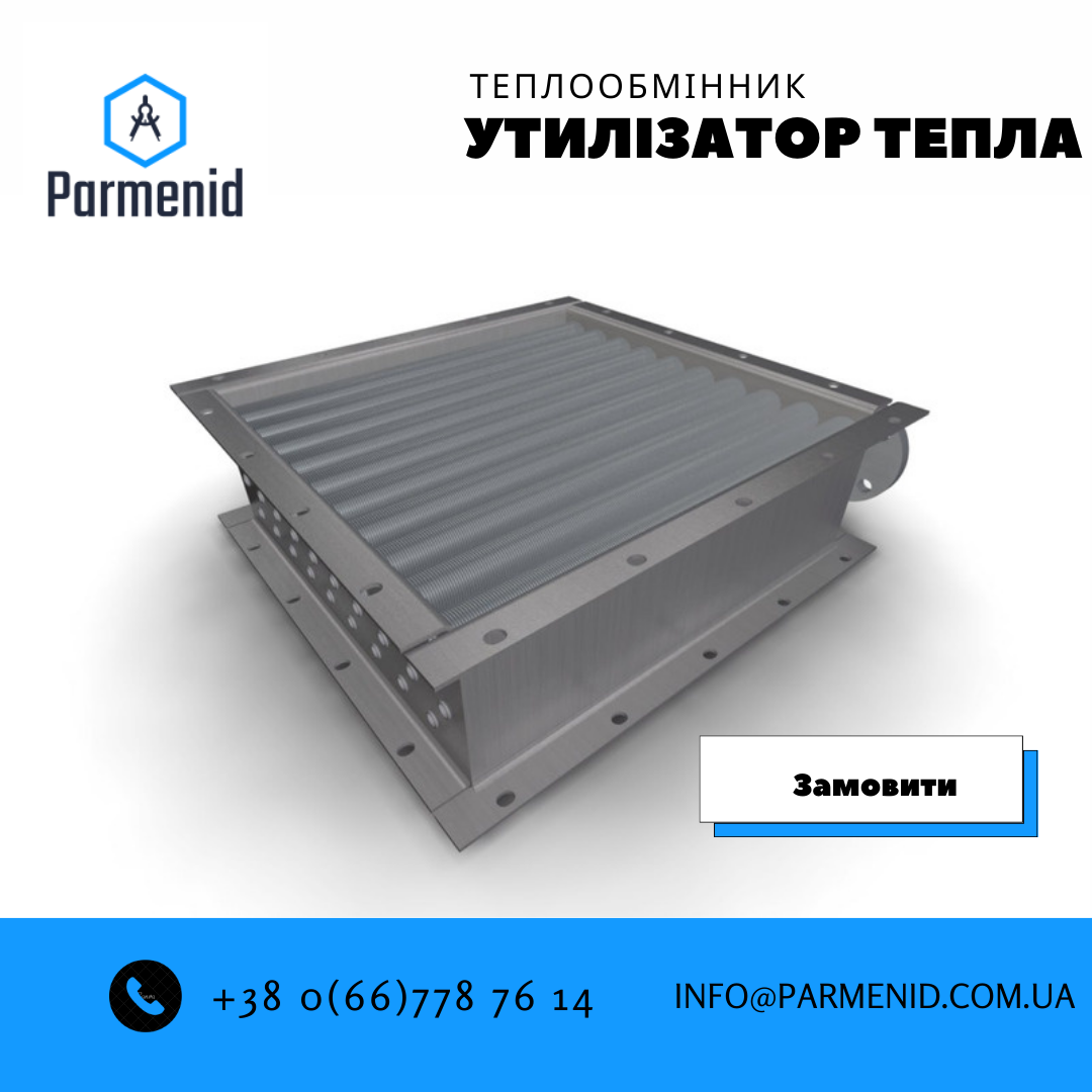 Утилізатор тепла відхідних газів